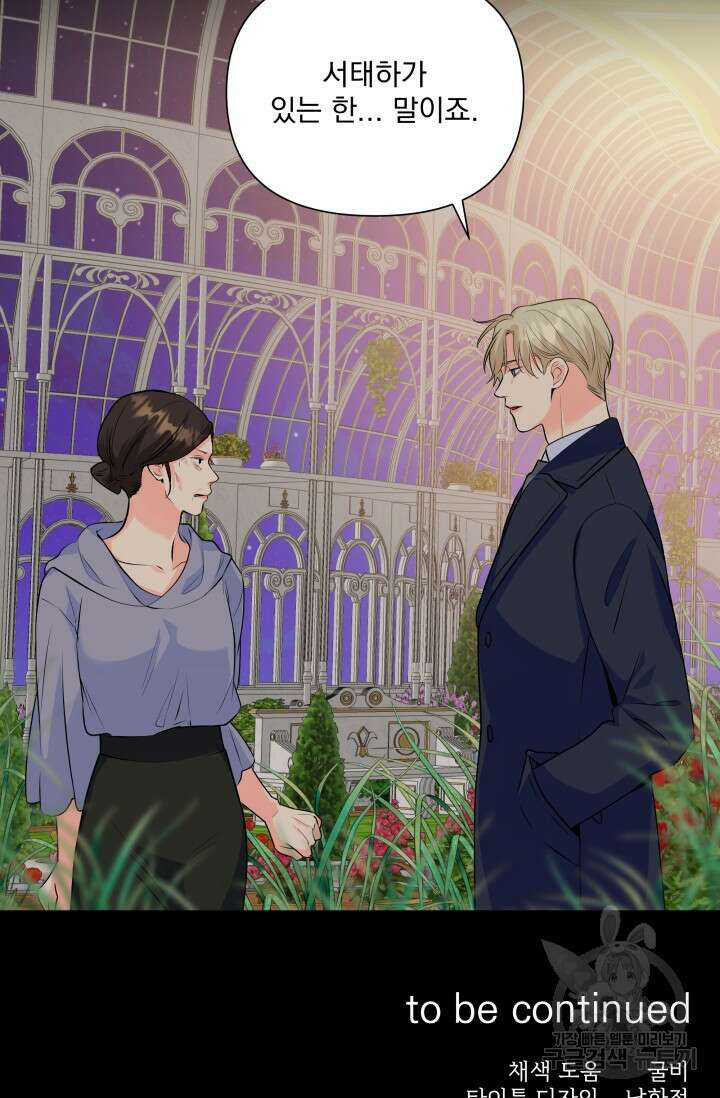손아귀에서 피어나는 꽃 70화 77