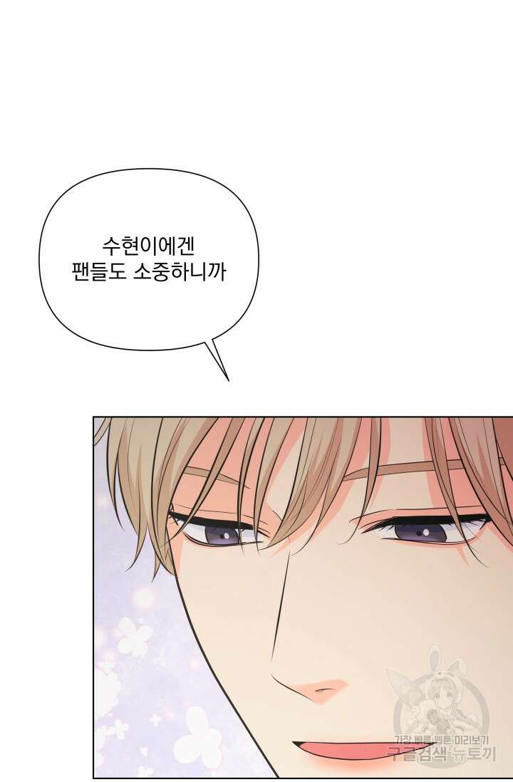 손아귀에서 피어나는 꽃 74화 4