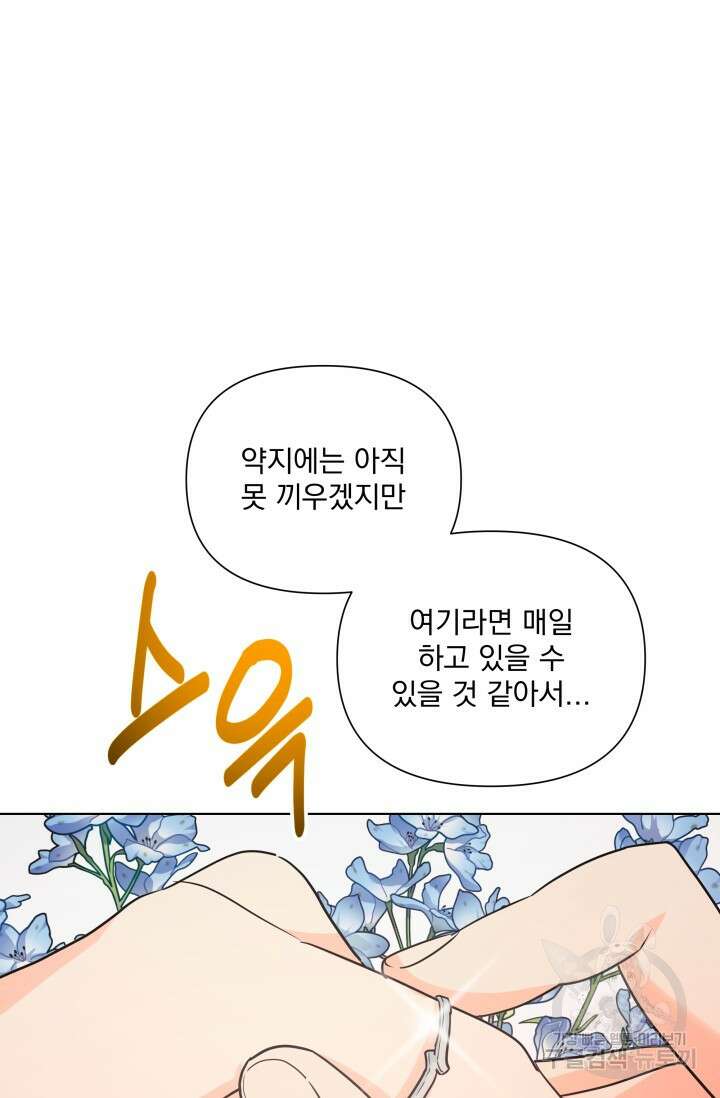 손아귀에서 피어나는 꽃 74화 5