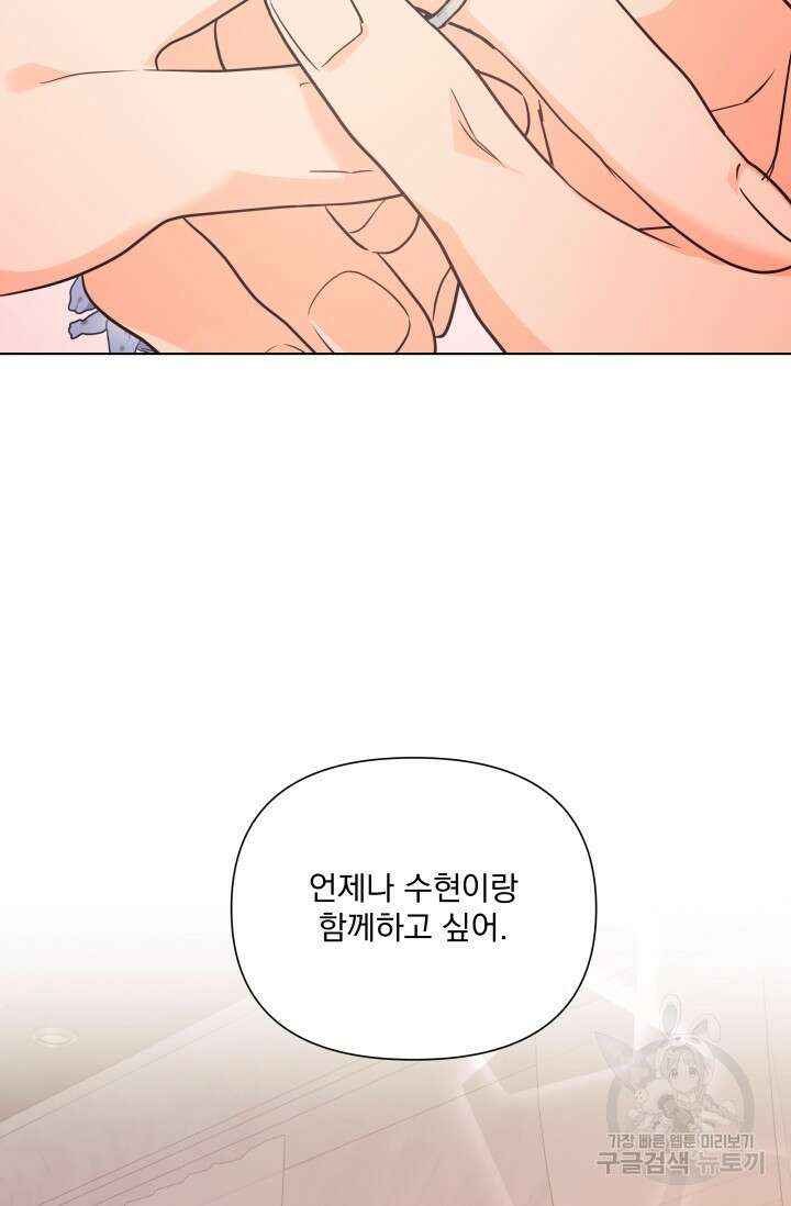 손아귀에서 피어나는 꽃 74화 6