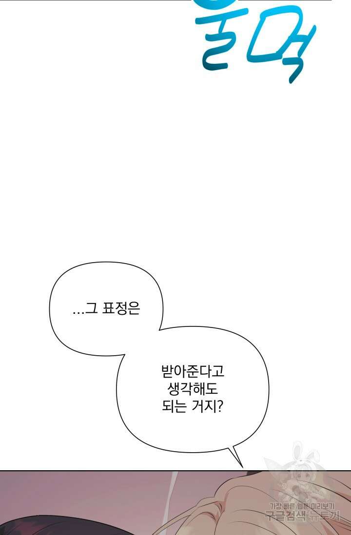 손아귀에서 피어나는 꽃 74화 9