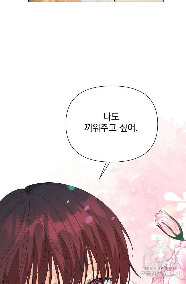 손아귀에서 피어나는 꽃 74화 15