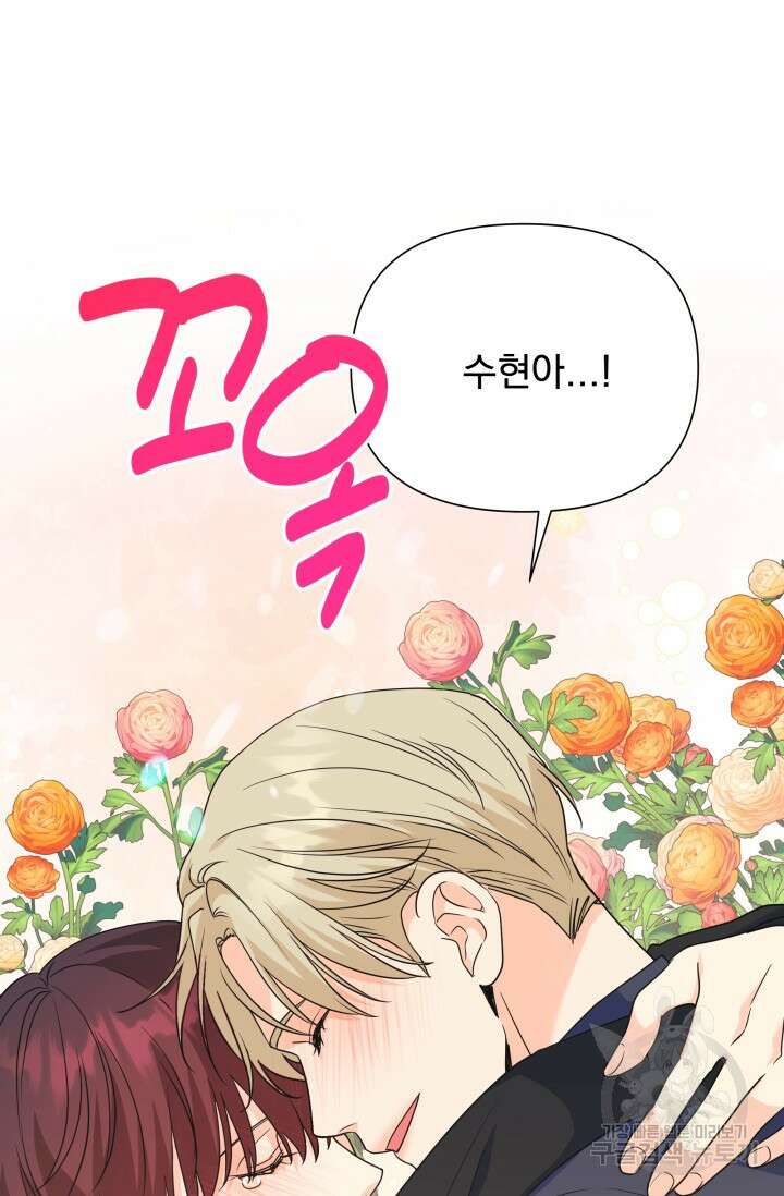 손아귀에서 피어나는 꽃 74화 18
