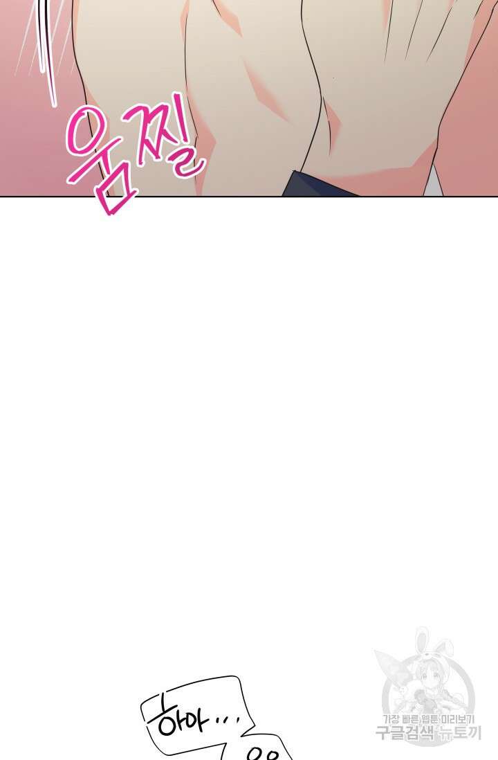 손아귀에서 피어나는 꽃 74화 29