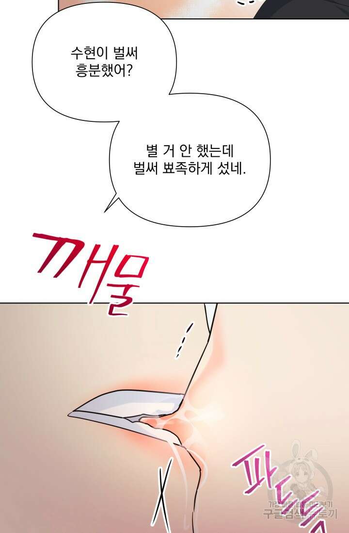 손아귀에서 피어나는 꽃 74화 33