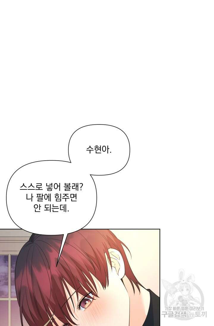 손아귀에서 피어나는 꽃 74화 41