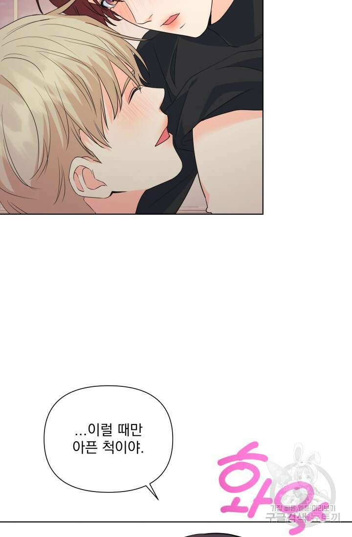 손아귀에서 피어나는 꽃 74화 42