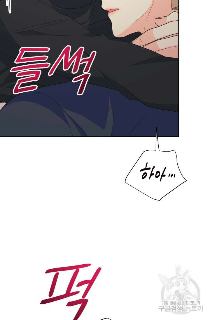 손아귀에서 피어나는 꽃 74화 50