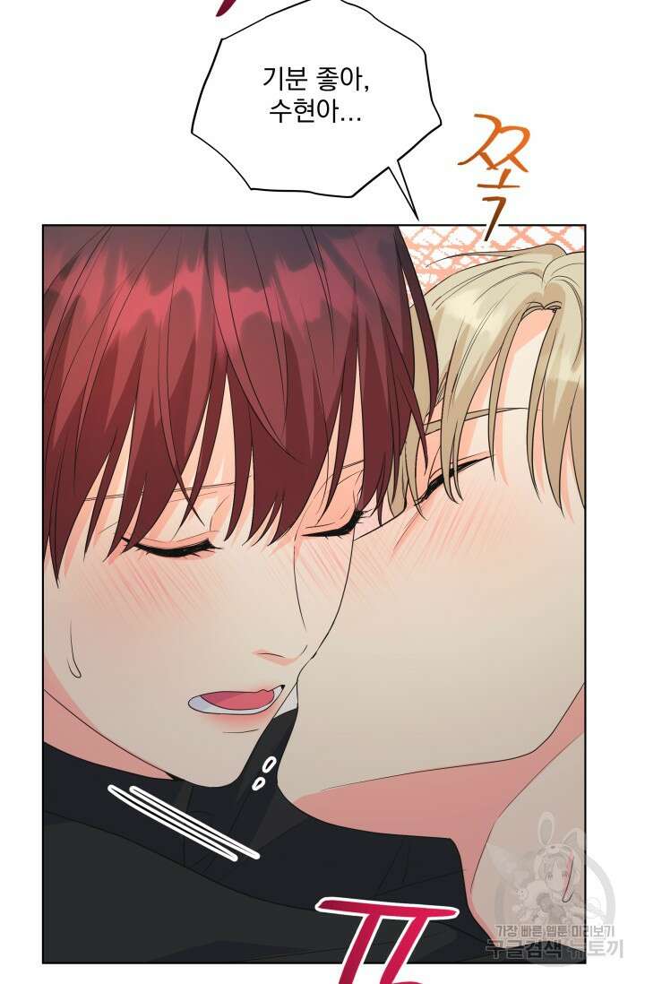 손아귀에서 피어나는 꽃 74화 51