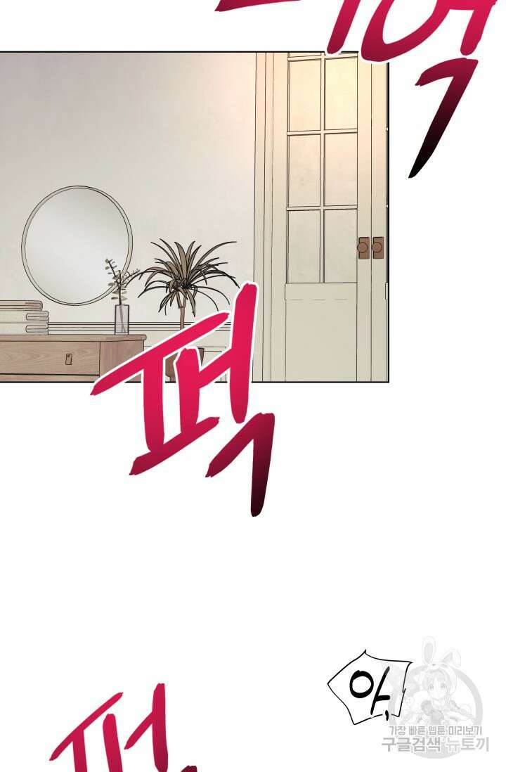 손아귀에서 피어나는 꽃 74화 57