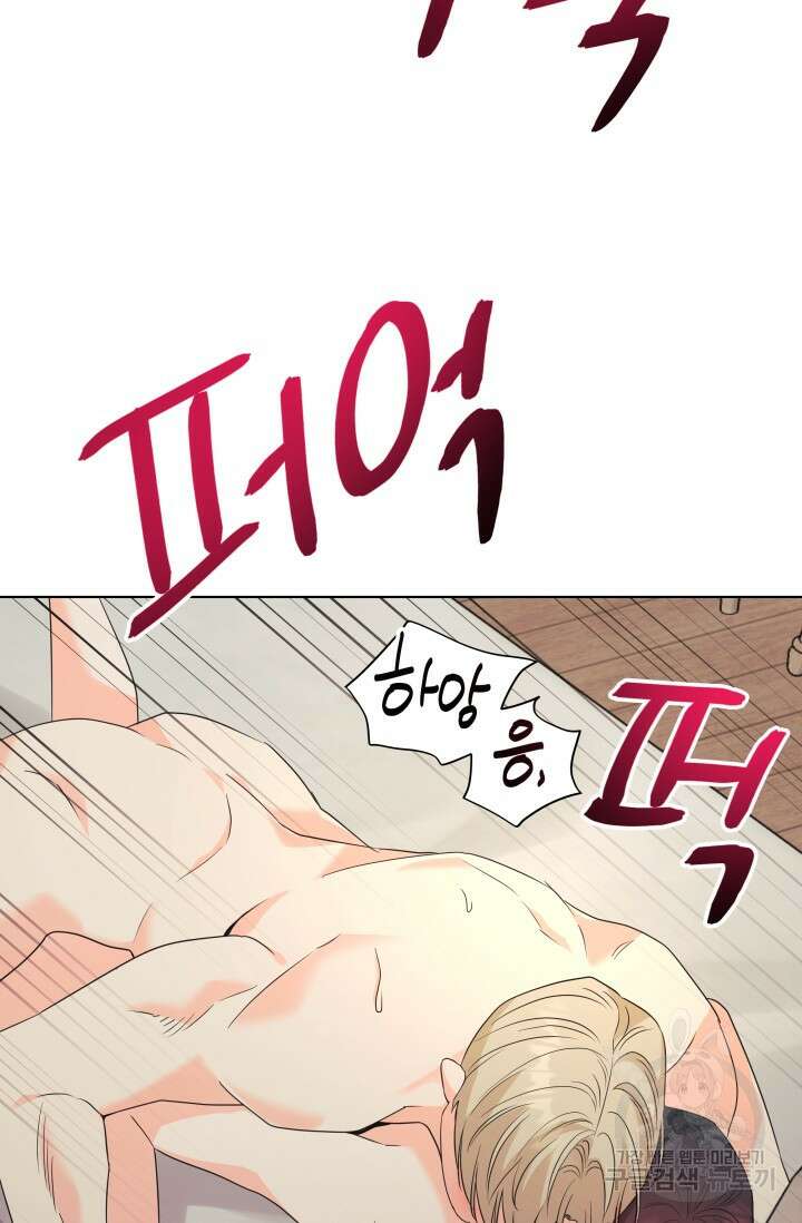 손아귀에서 피어나는 꽃 74화 59