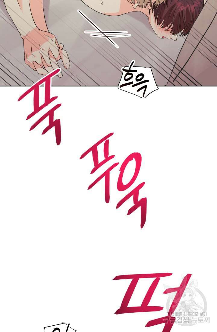 손아귀에서 피어나는 꽃 74화 60