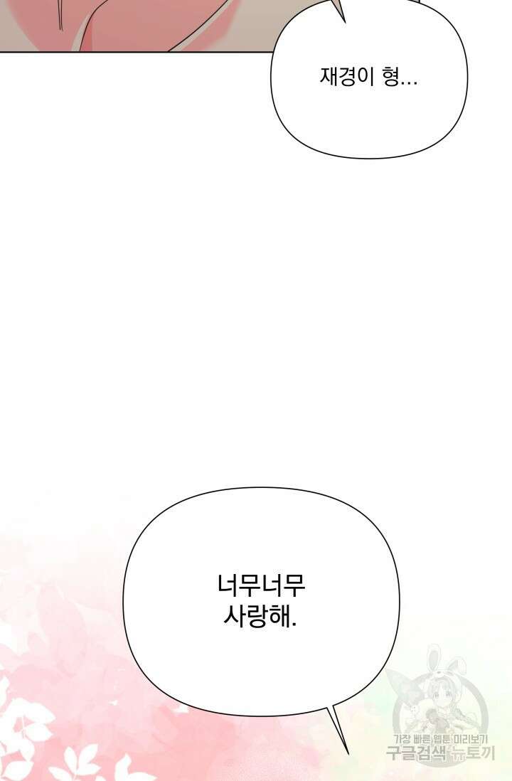 손아귀에서 피어나는 꽃 74화 71
