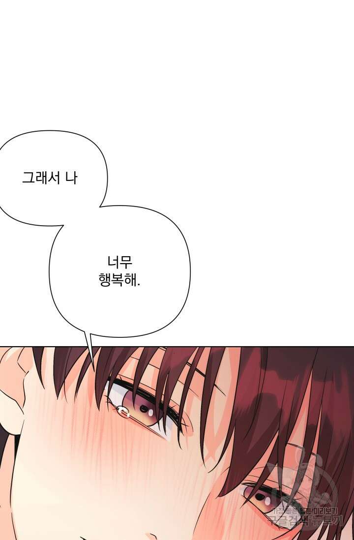 손아귀에서 피어나는 꽃 74화 73
