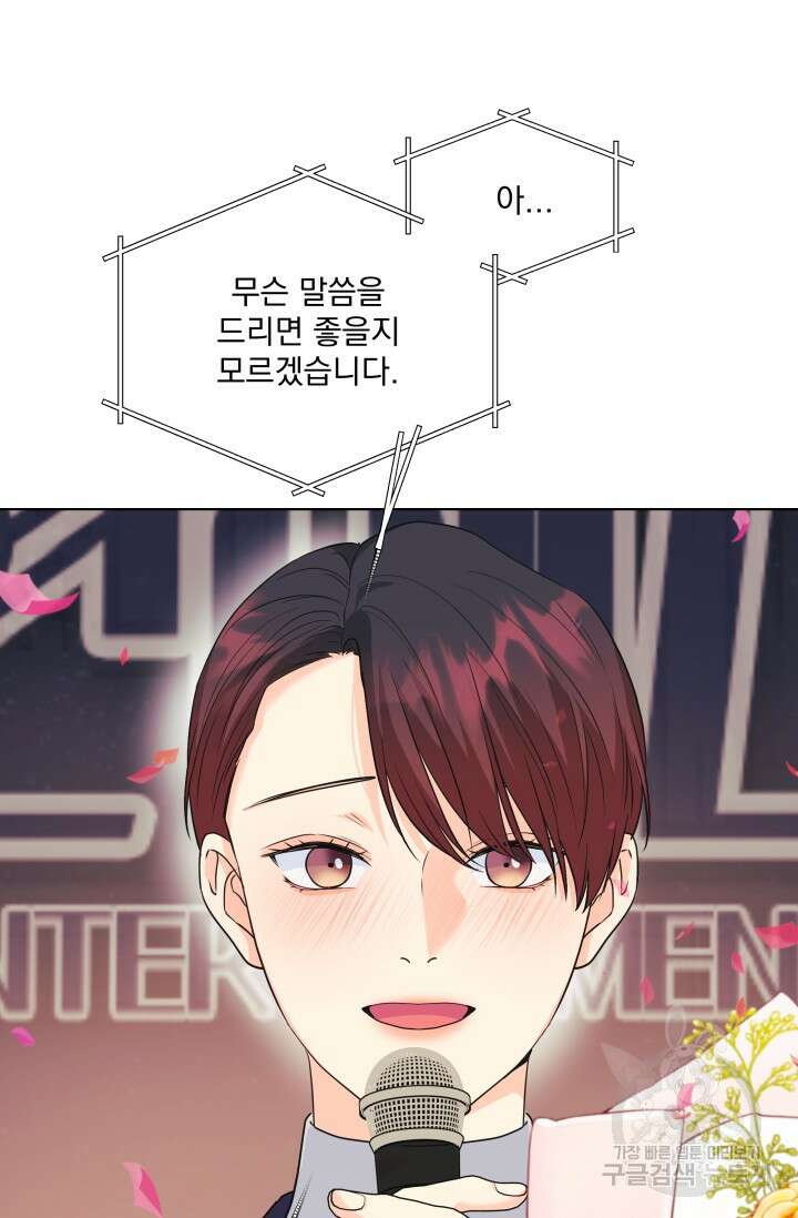 손아귀에서 피어나는 꽃 74화 82