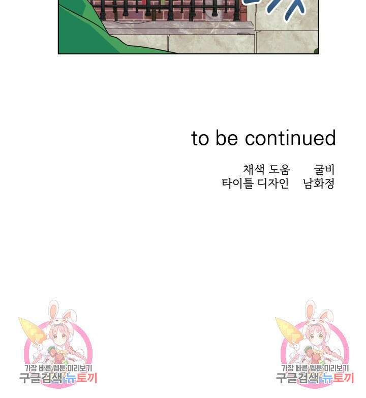 손아귀에서 피어나는 꽃 74화 86