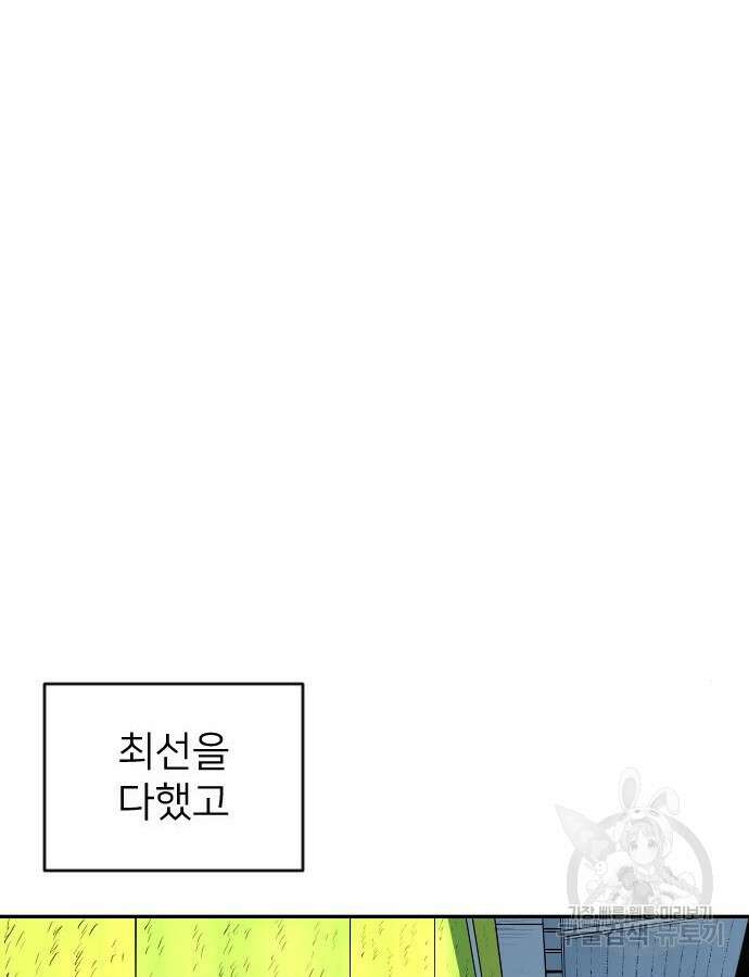 마른 가지에 바람처럼 157화 145