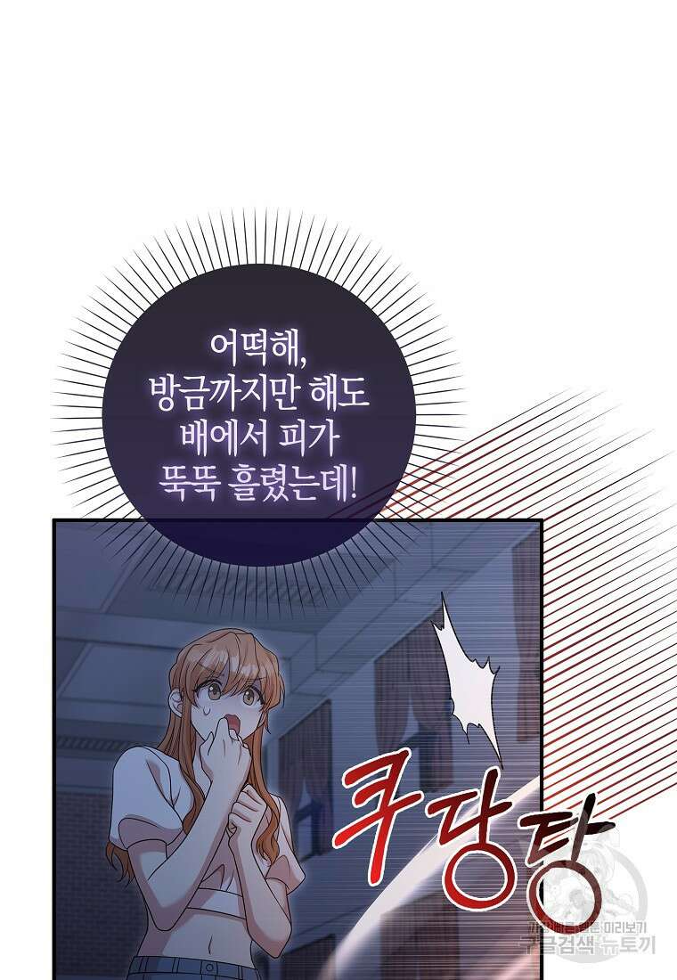 남주가 내 후원을 좋아해! 5화 5