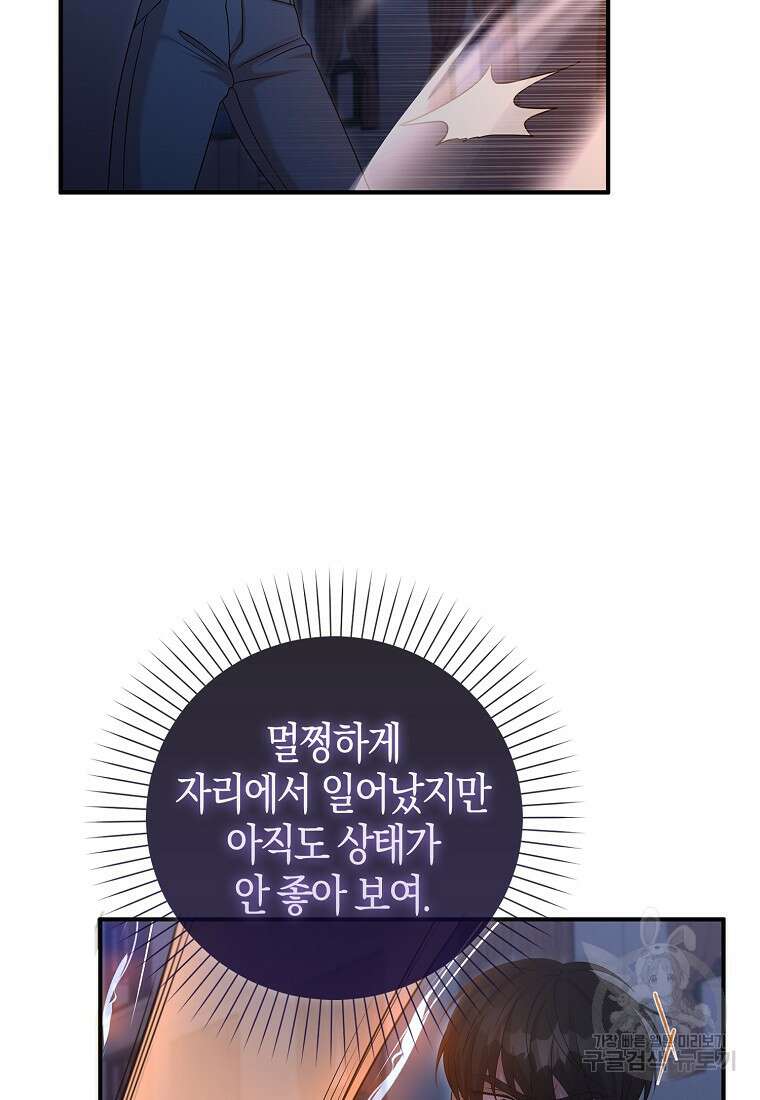 남주가 내 후원을 좋아해! 5화 6