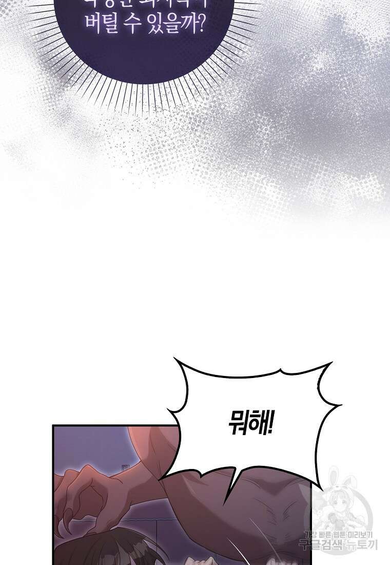 남주가 내 후원을 좋아해! 5화 9