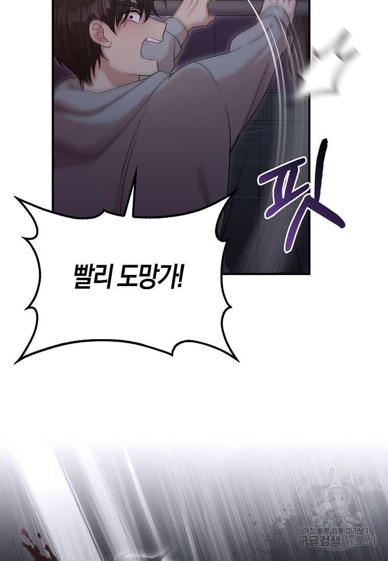 남주가 내 후원을 좋아해! 5화 10