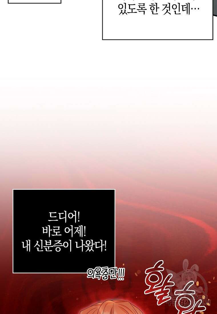 남주가 내 후원을 좋아해! 14화 3