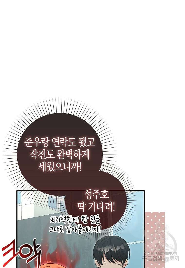 남주가 내 후원을 좋아해! 14화 5