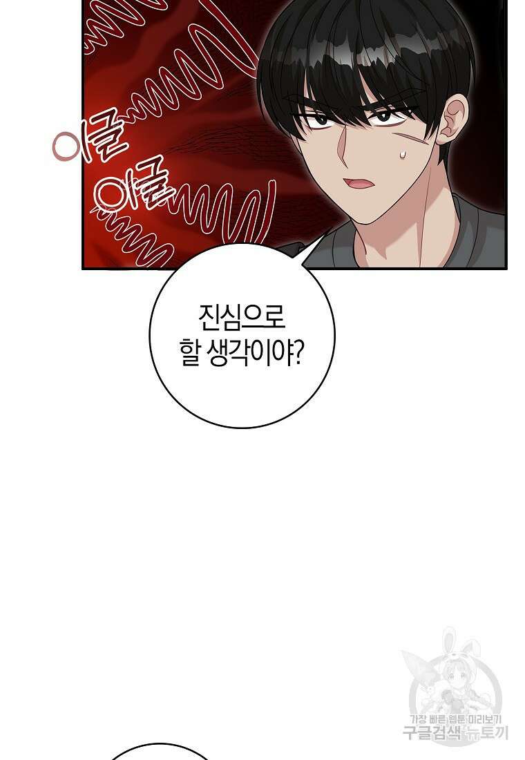 남주가 내 후원을 좋아해! 14화 7