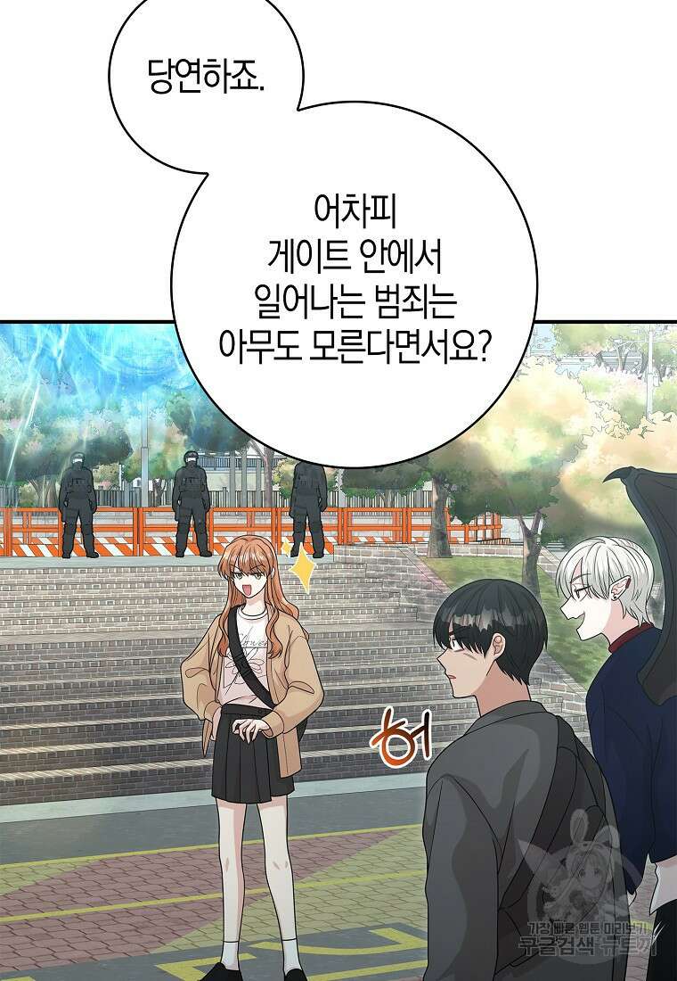 남주가 내 후원을 좋아해! 14화 8