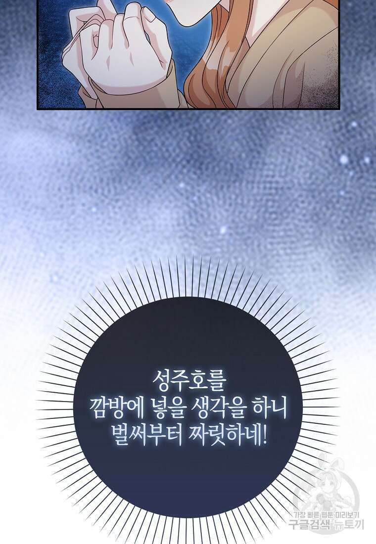 남주가 내 후원을 좋아해! 14화 10