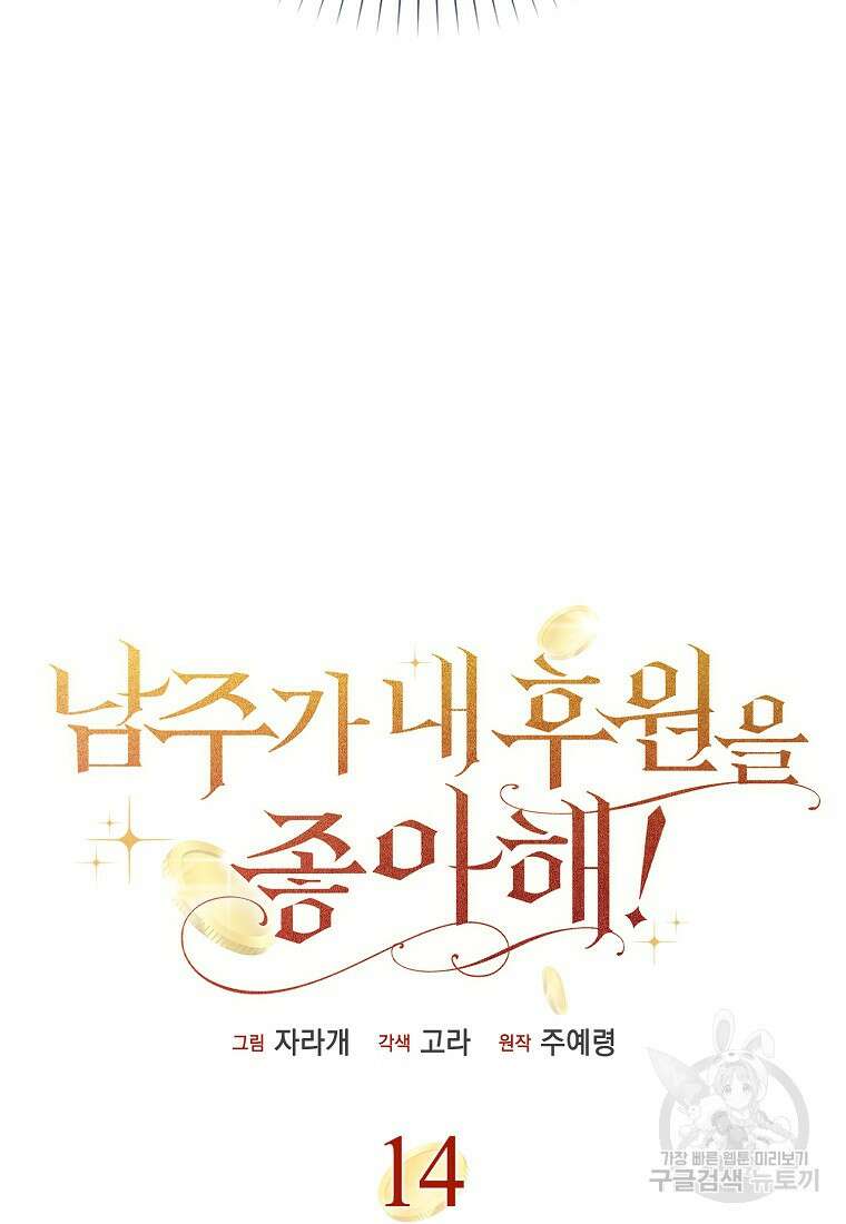 남주가 내 후원을 좋아해! 14화 11