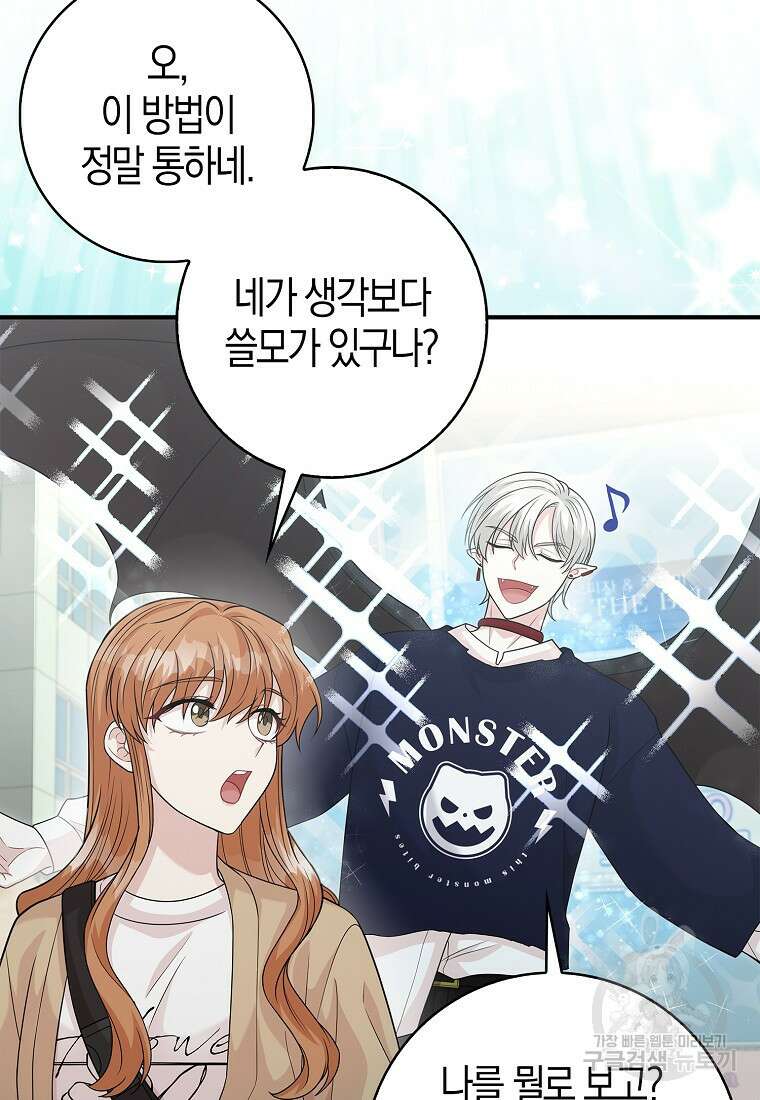 남주가 내 후원을 좋아해! 14화 13