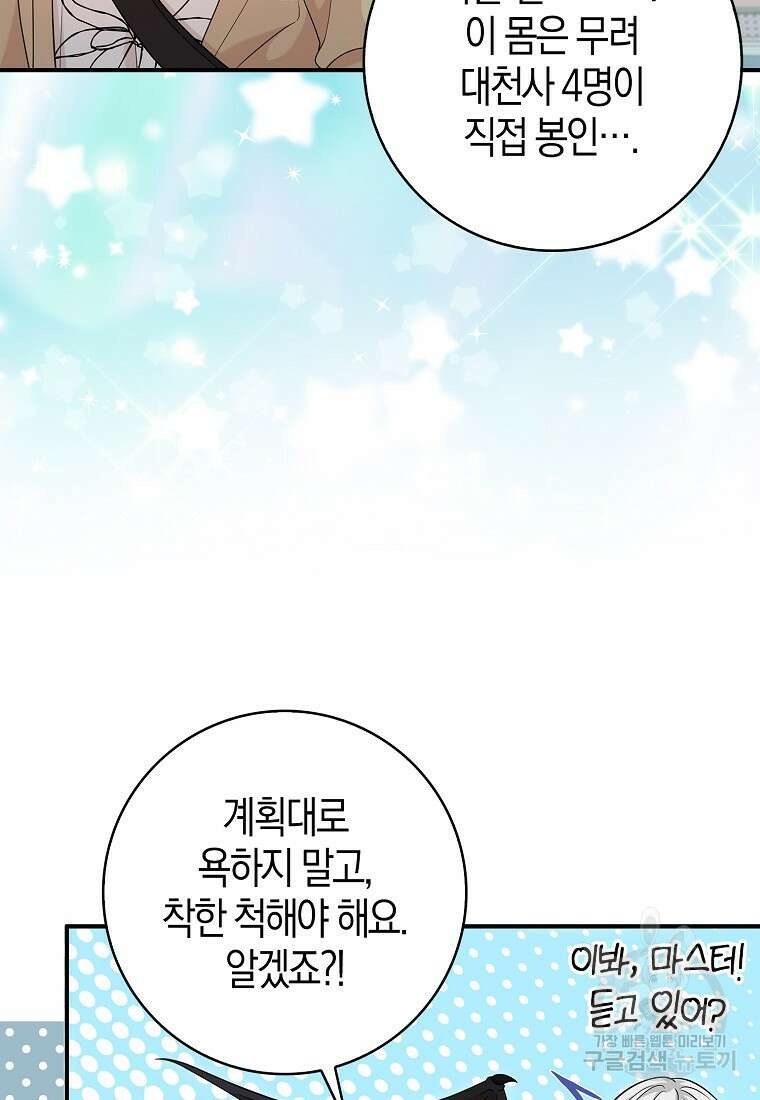 남주가 내 후원을 좋아해! 14화 14