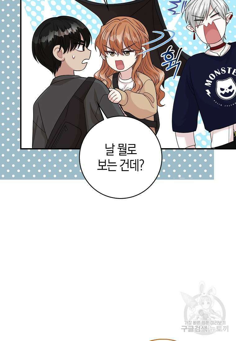 남주가 내 후원을 좋아해! 14화 15