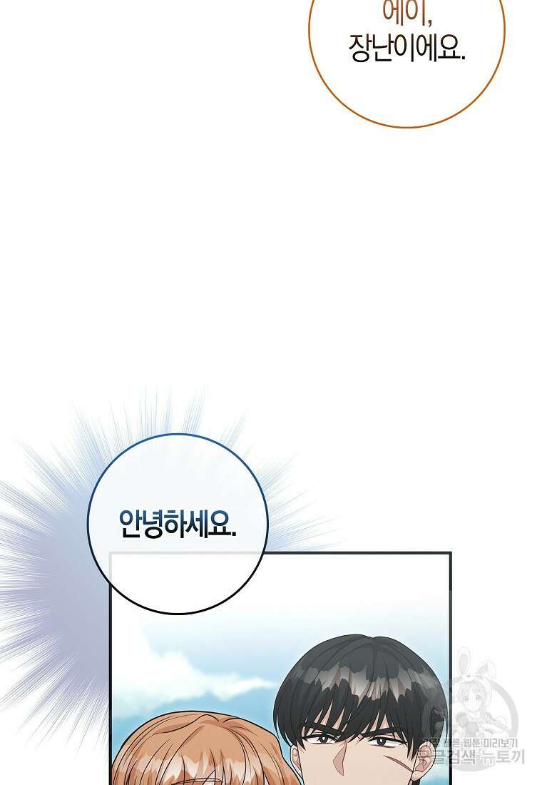 남주가 내 후원을 좋아해! 14화 17