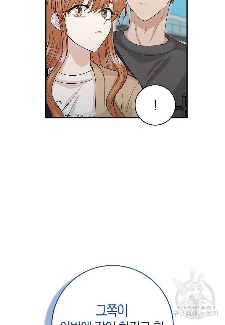 남주가 내 후원을 좋아해! 14화 18