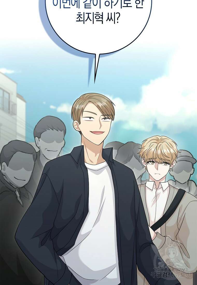 남주가 내 후원을 좋아해! 14화 19