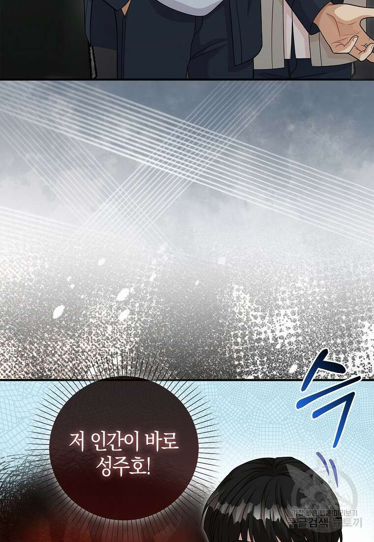 남주가 내 후원을 좋아해! 14화 20