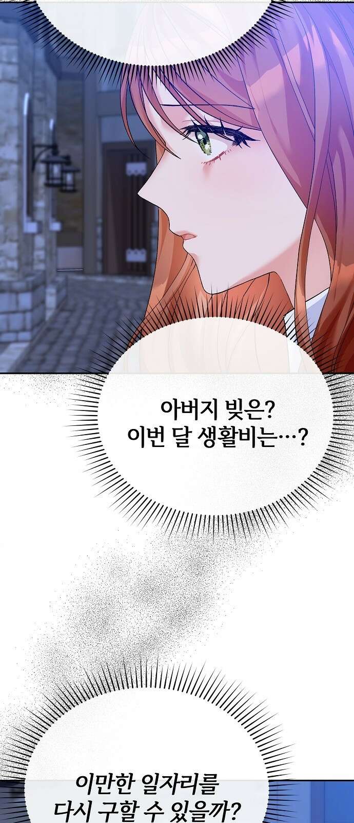 공작성의 저주받은 시녀님 3화 4