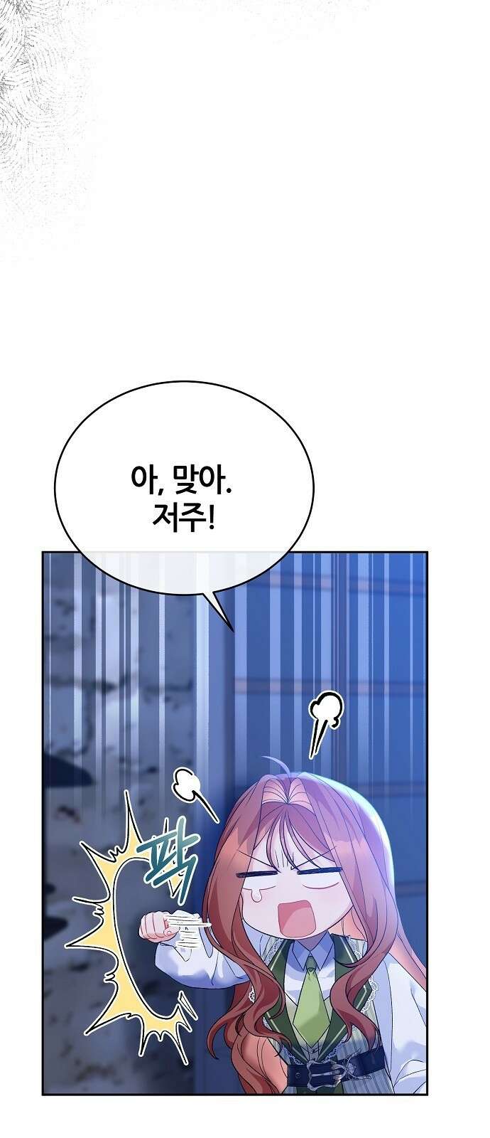 공작성의 저주받은 시녀님 3화 7