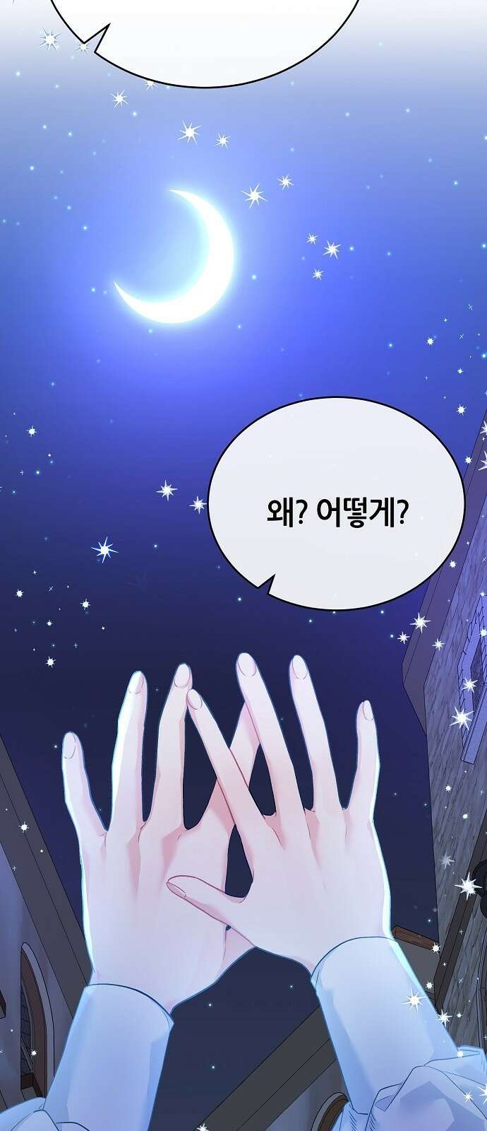 공작성의 저주받은 시녀님 3화 14