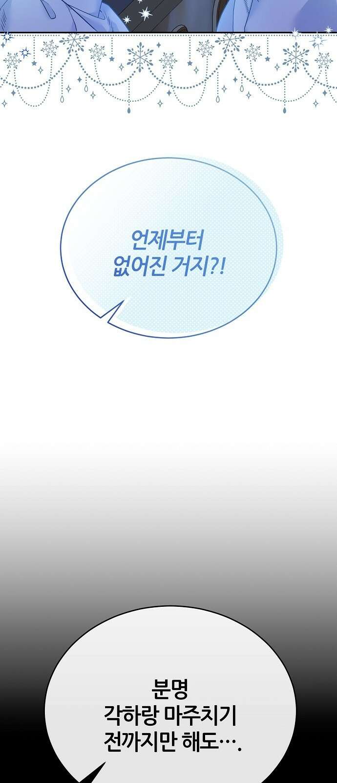 공작성의 저주받은 시녀님 3화 15
