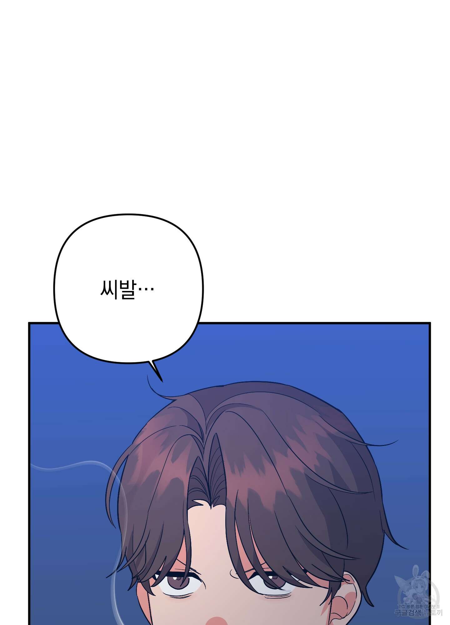 나의 망한 XXX 78화 3