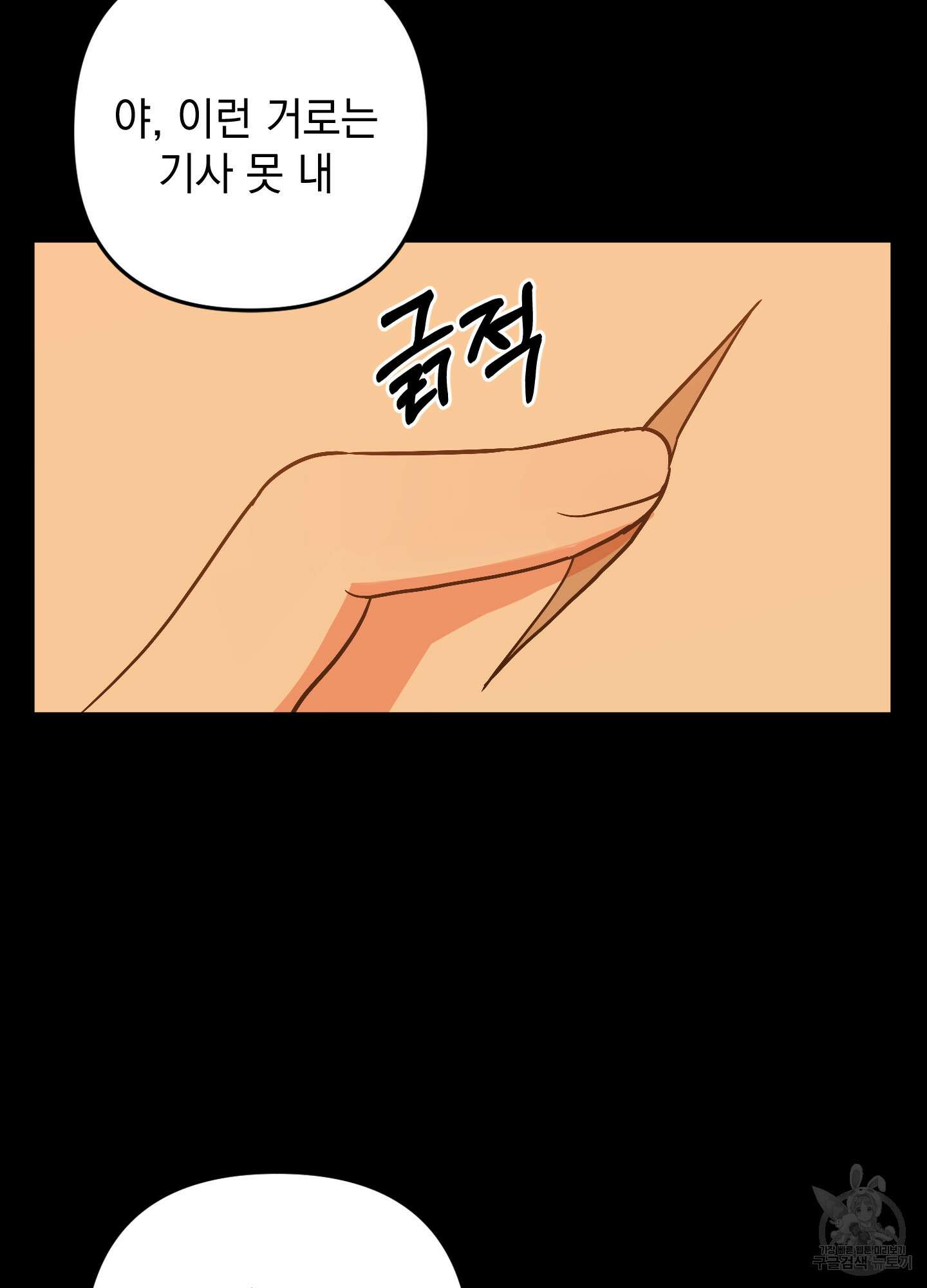 나의 망한 XXX 78화 5