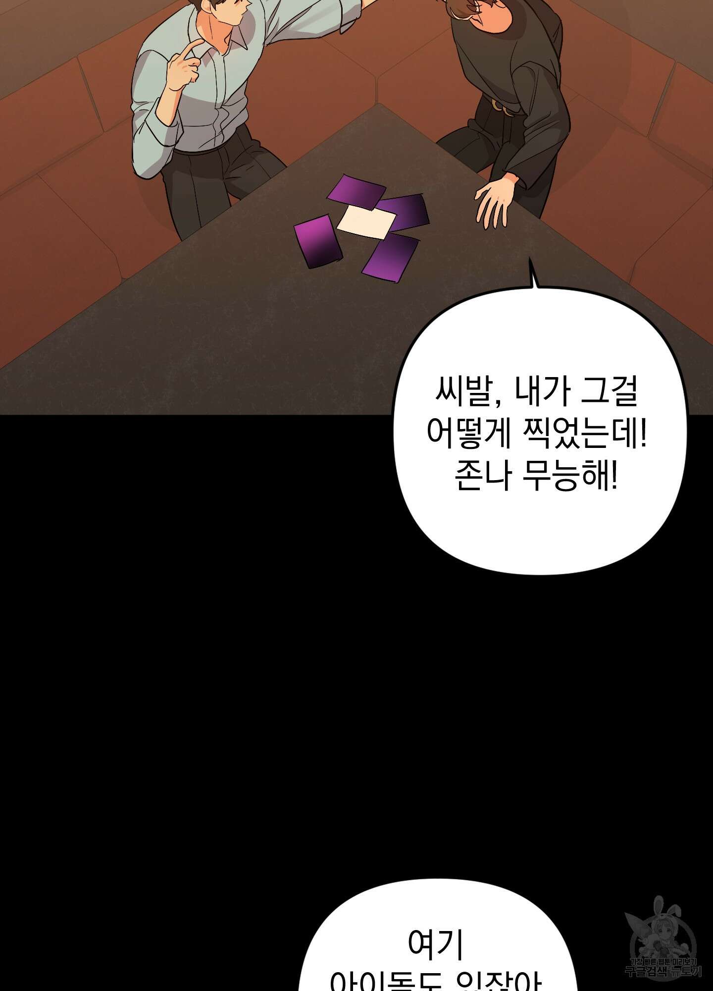 나의 망한 XXX 78화 8