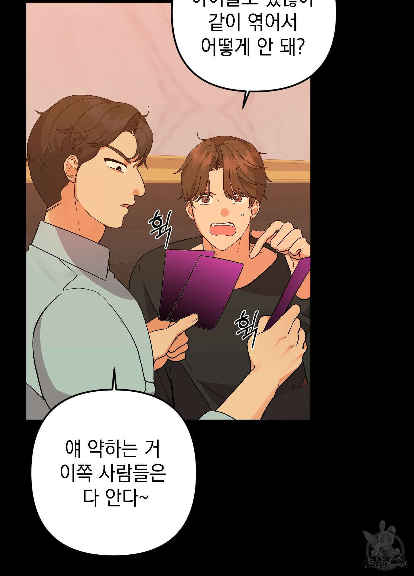 나의 망한 XXX 78화 9