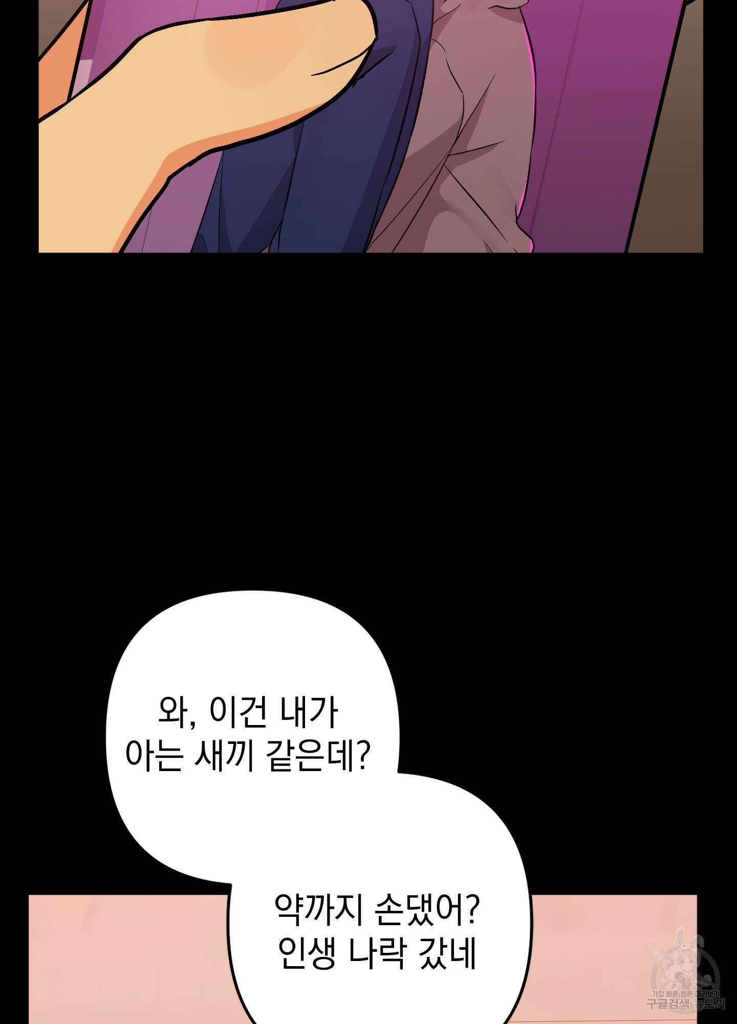 나의 망한 XXX 78화 11