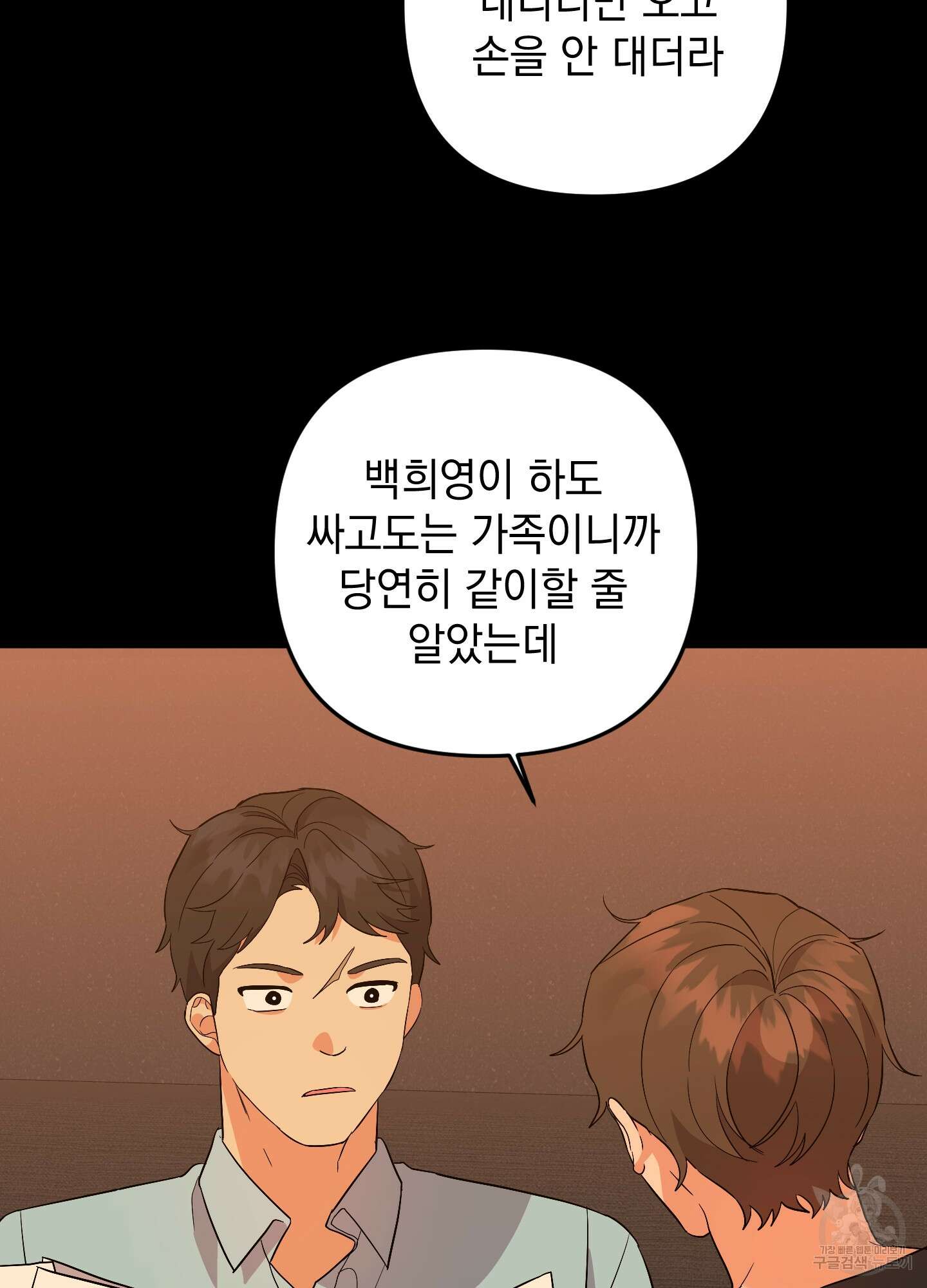 나의 망한 XXX 78화 15