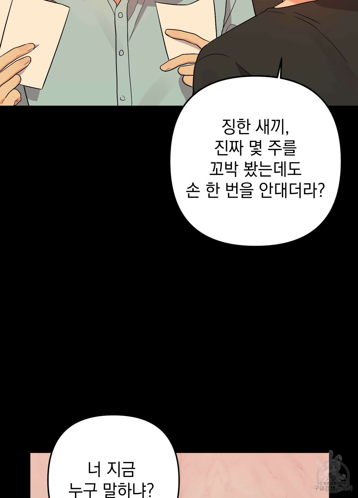 나의 망한 XXX 78화 16