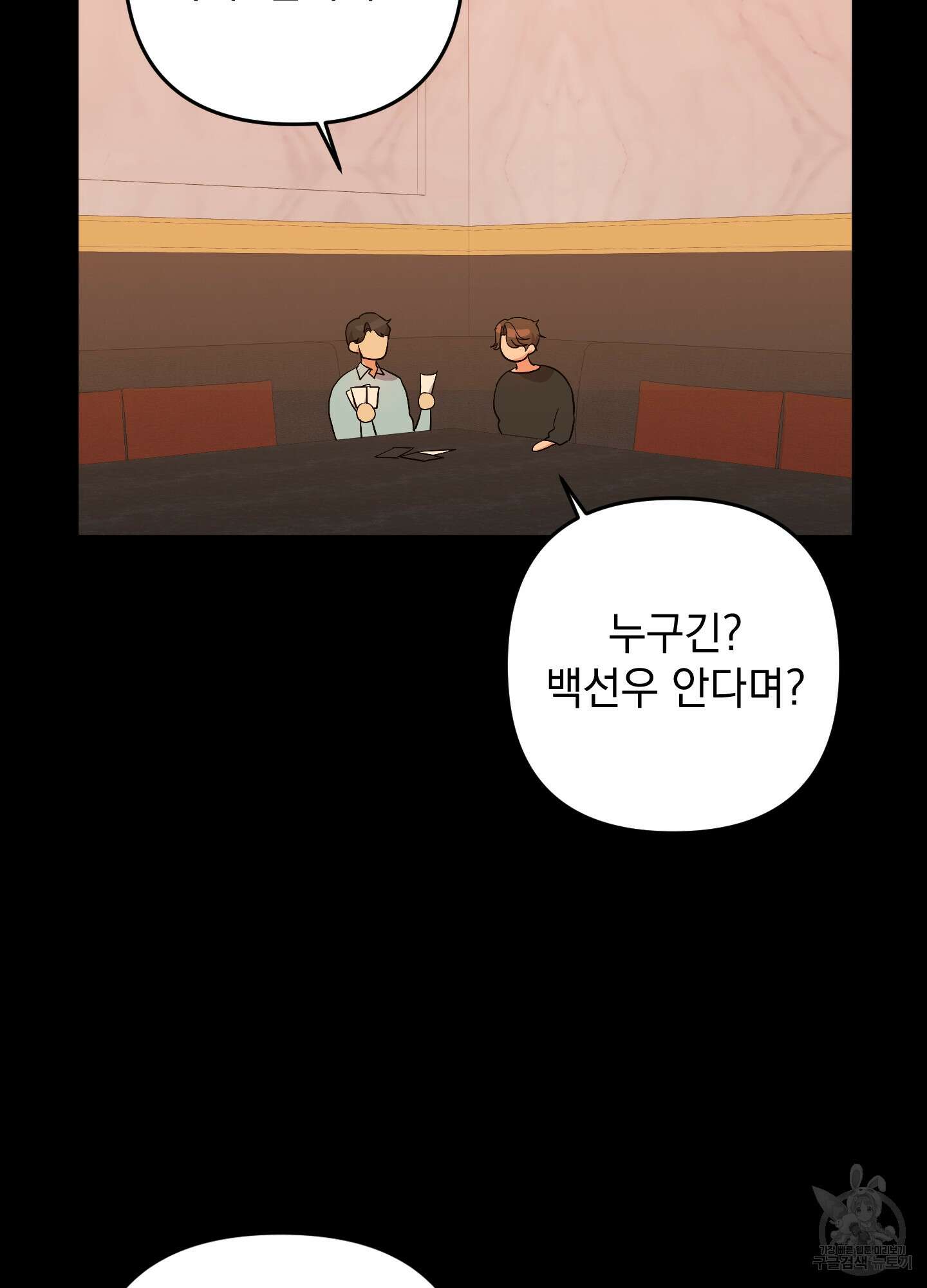 나의 망한 XXX 78화 17